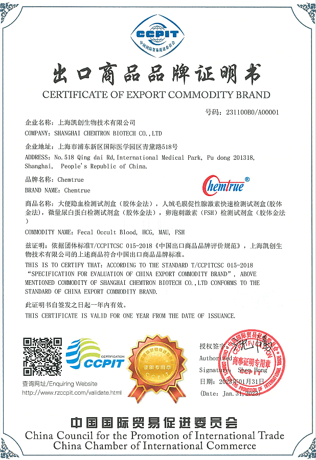 K8凯发K8生物获商会推荐医疗健康企业并荣获“出口商品品牌证明书”
